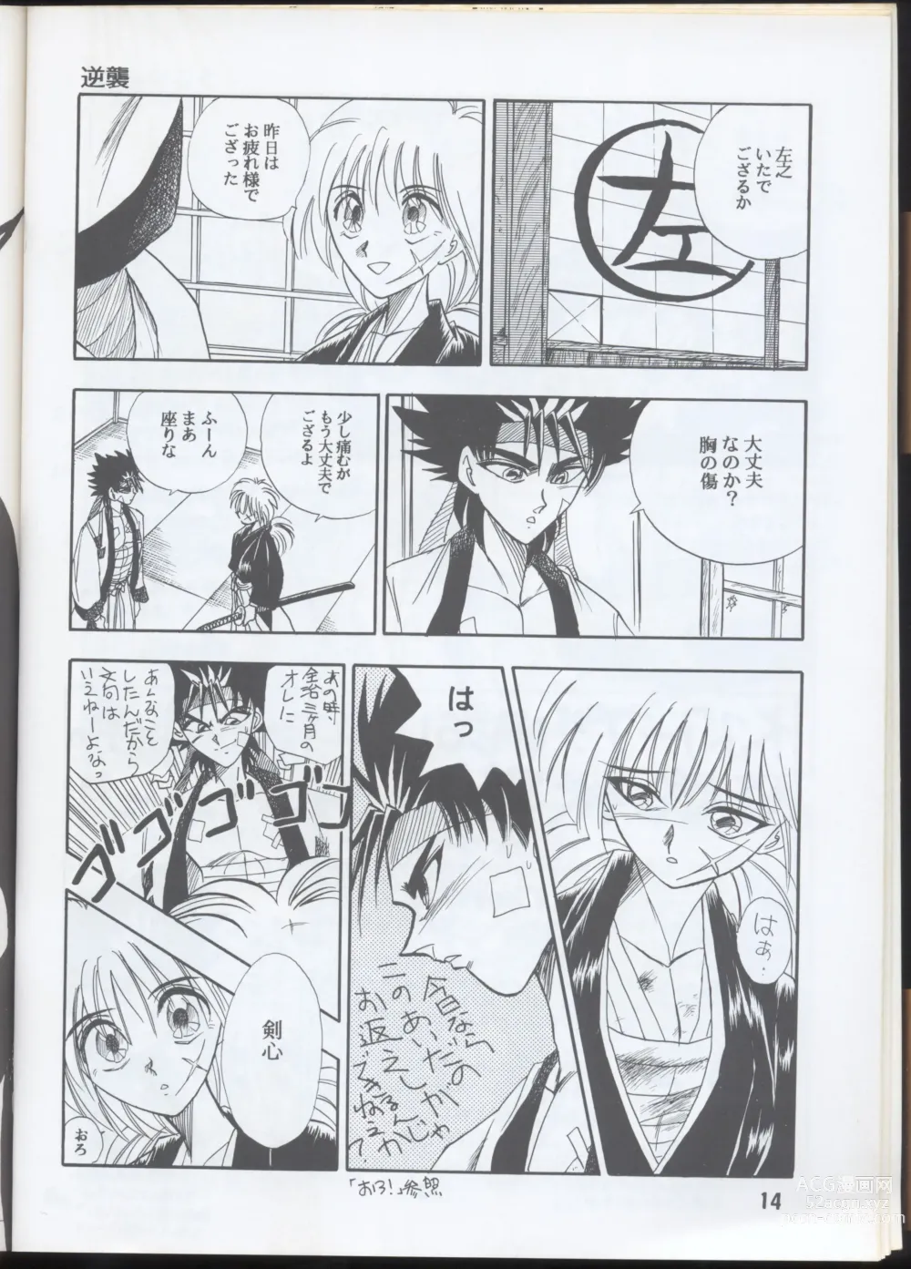 Page 12 of doujinshi Rurouni Kenshin Oro! 2