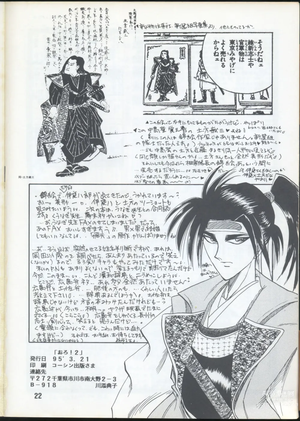 Page 20 of doujinshi Rurouni Kenshin Oro! 2