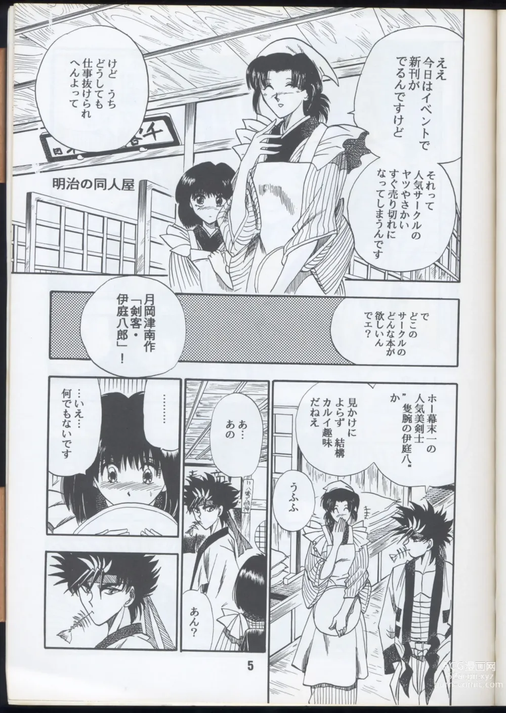 Page 5 of doujinshi Rurouni Kenshin Oro! 2