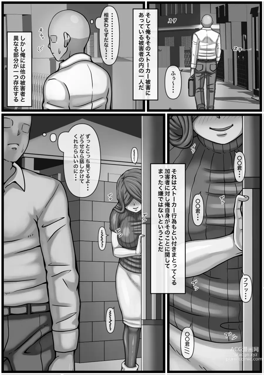 Page 5 of doujinshi Hentai Stalker Onna o Odoshite Muriyari Nakadashi o Kimeru Hanashi