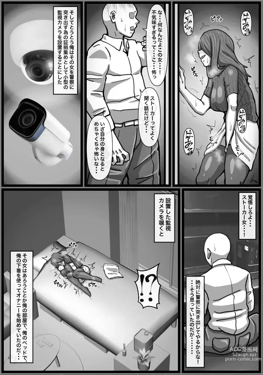 Page 9 of doujinshi Hentai Stalker Onna o Odoshite Muriyari Nakadashi o Kimeru Hanashi