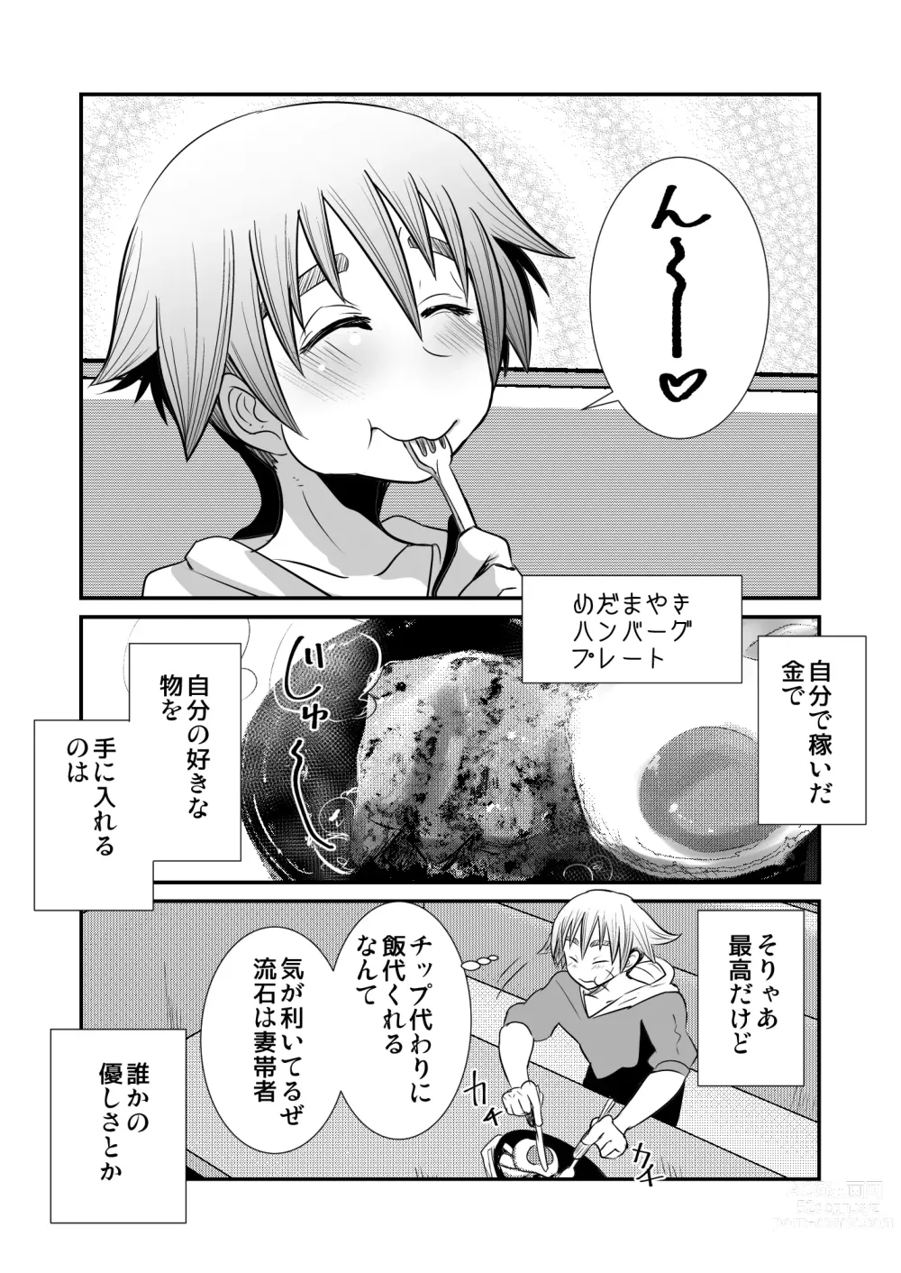 Page 12 of doujinshi Kinrou Shounen to Nanari no Kyaku