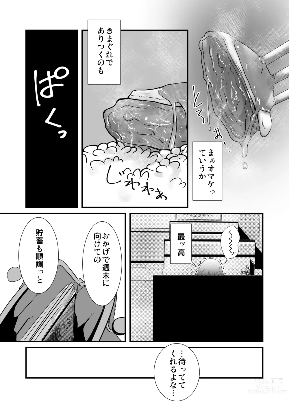 Page 13 of doujinshi Kinrou Shounen to Nanari no Kyaku