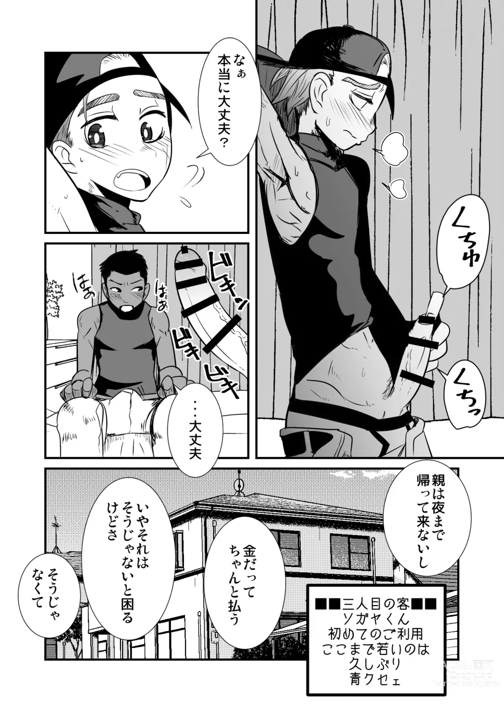 Page 14 of doujinshi Kinrou Shounen to Nanari no Kyaku