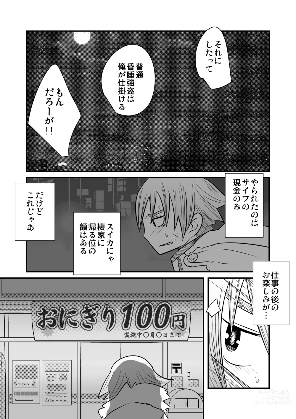 Page 22 of doujinshi Kinrou Shounen to Nanari no Kyaku