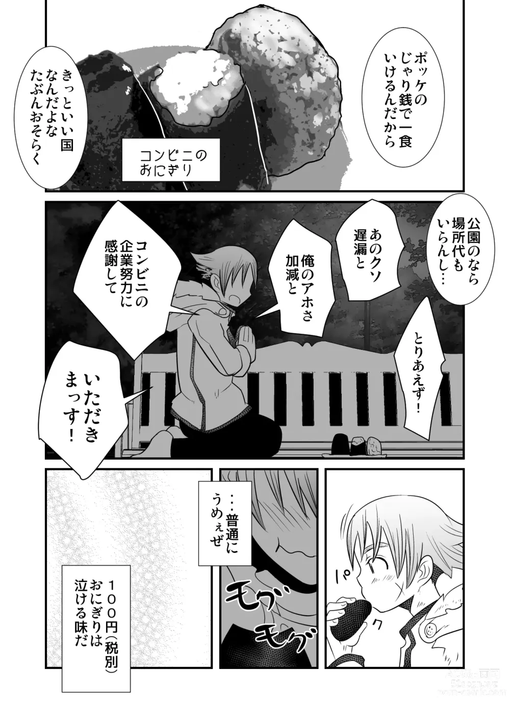Page 23 of doujinshi Kinrou Shounen to Nanari no Kyaku