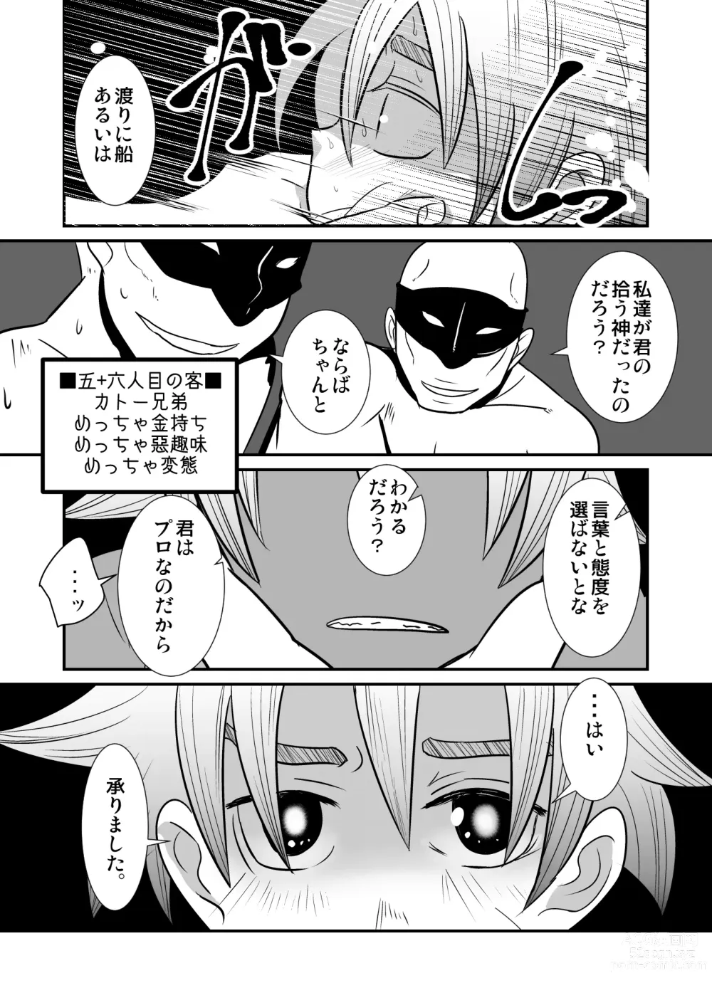 Page 26 of doujinshi Kinrou Shounen to Nanari no Kyaku
