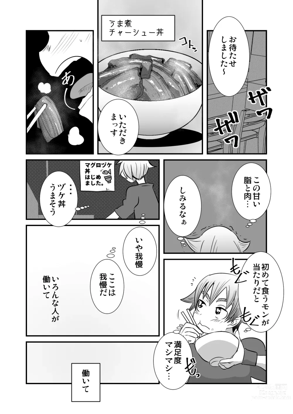 Page 8 of doujinshi Kinrou Shounen to Nanari no Kyaku