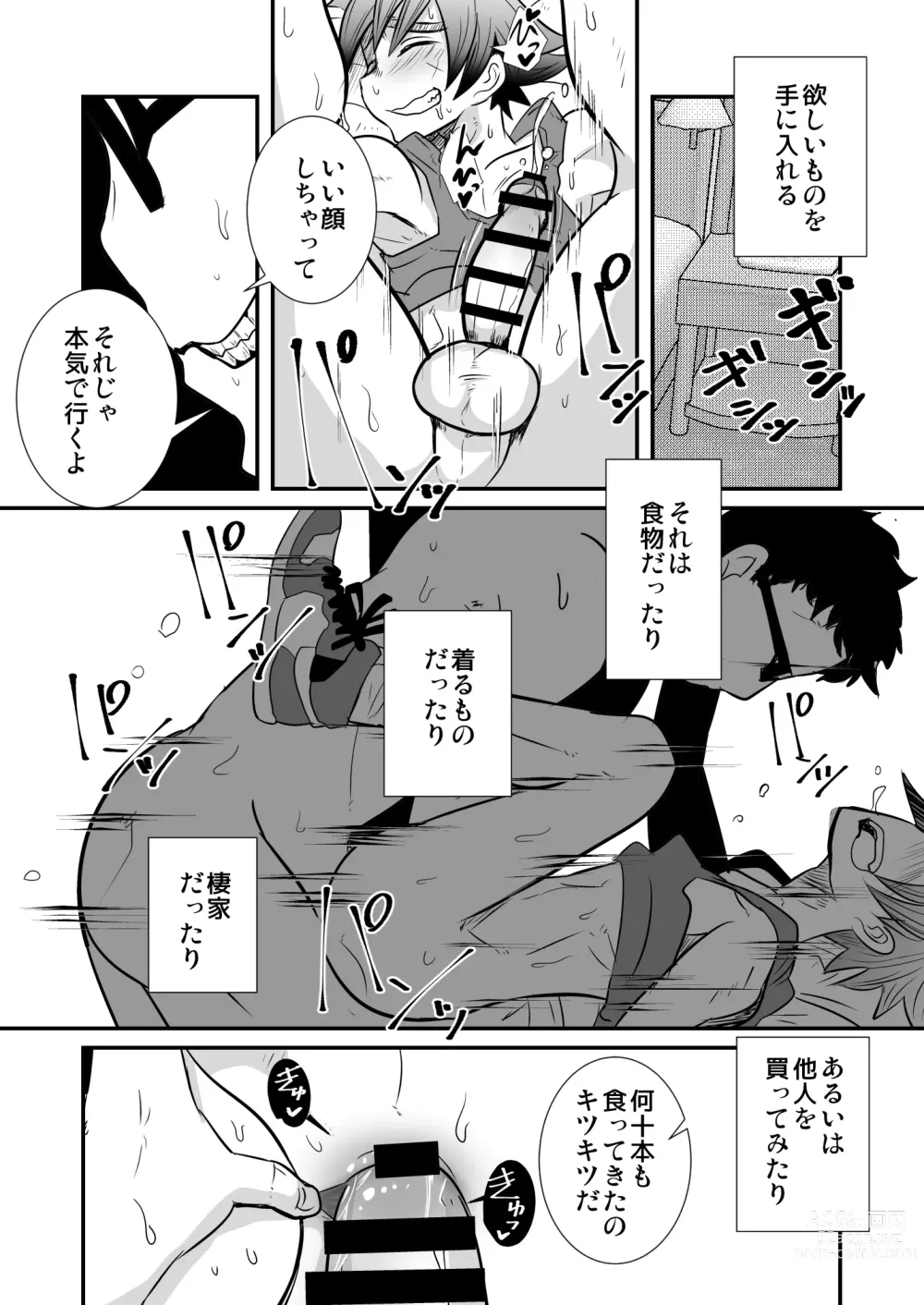 Page 9 of doujinshi Kinrou Shounen to Nanari no Kyaku