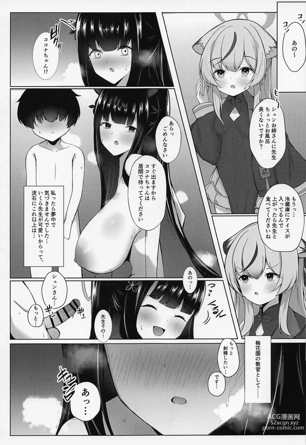 Page 12 of doujinshi Shun Onee-chan to Issho