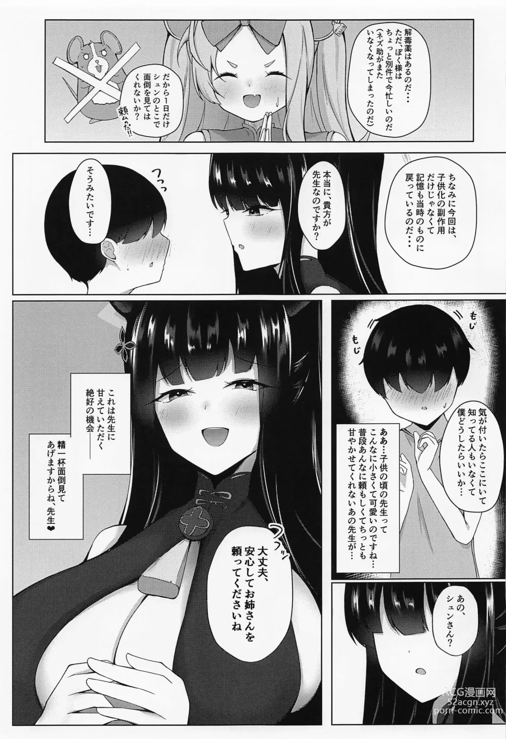 Page 4 of doujinshi Shun Onee-chan to Issho