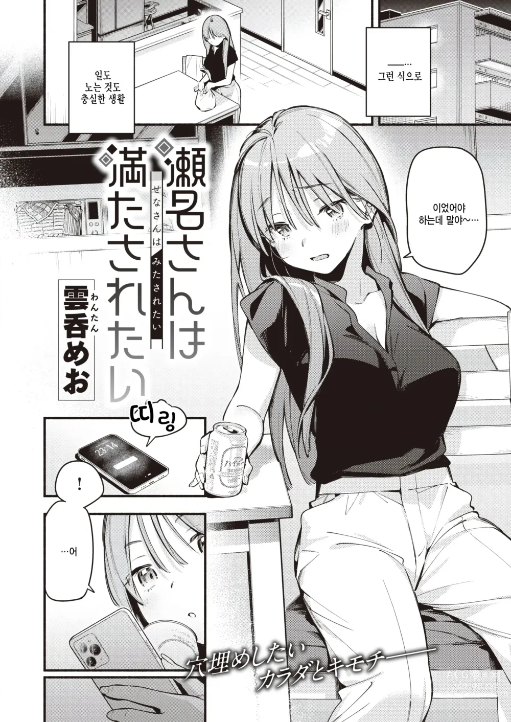 Page 2 of manga Sena-san wa Mitasaretai