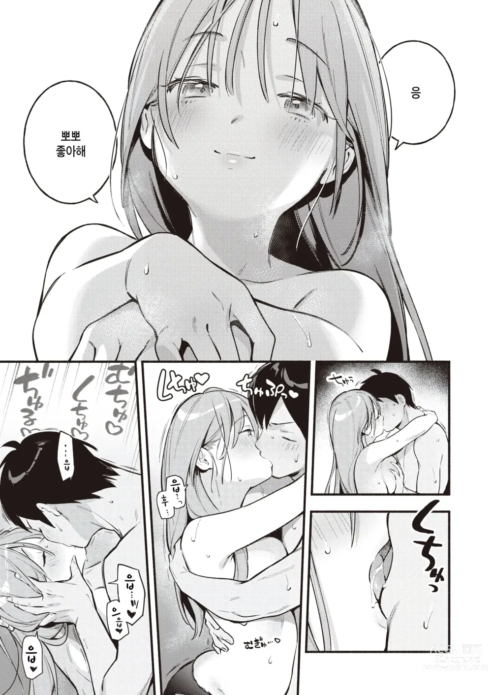 Page 15 of manga Sena-san wa Mitasaretai