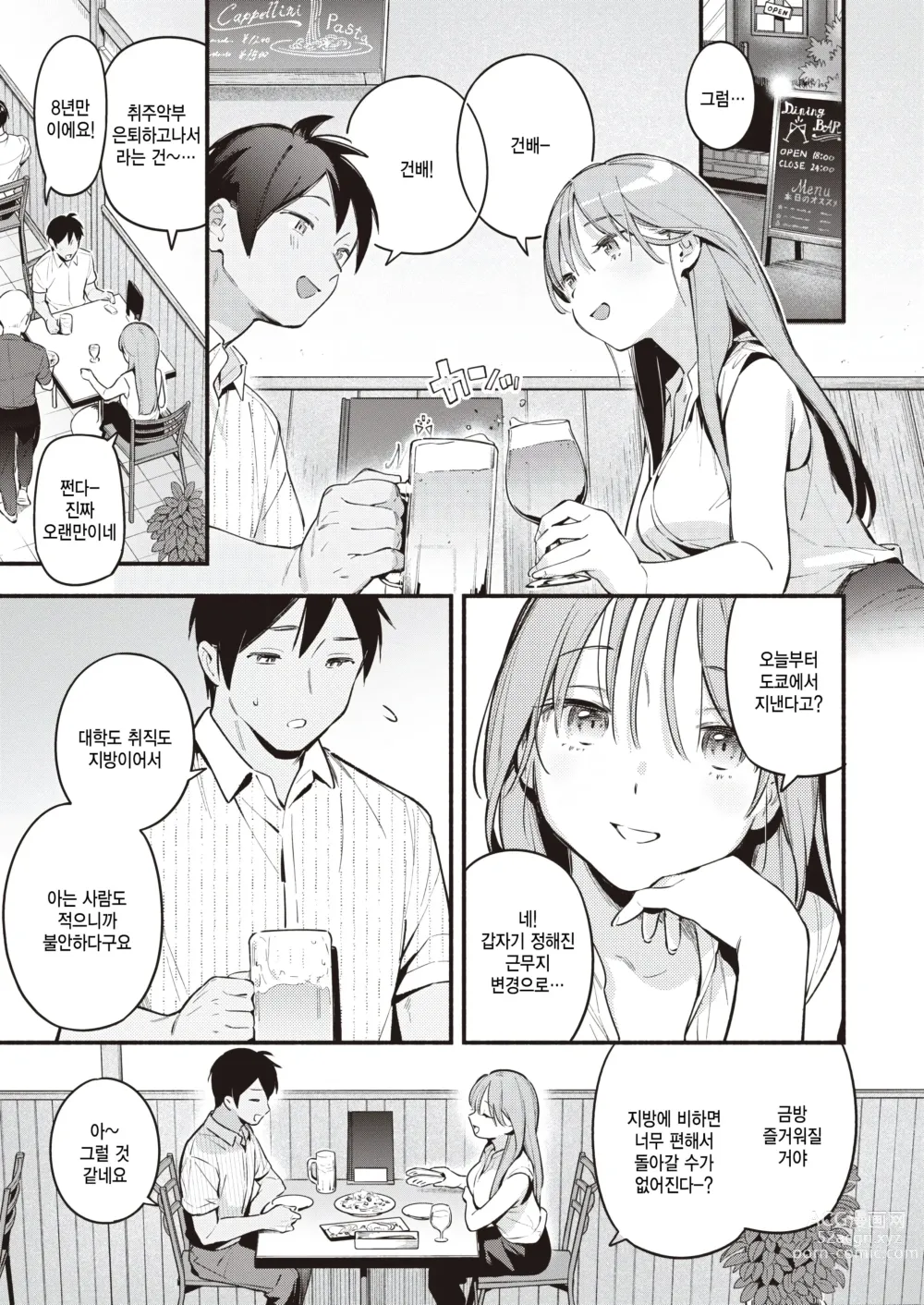 Page 3 of manga Sena-san wa Mitasaretai