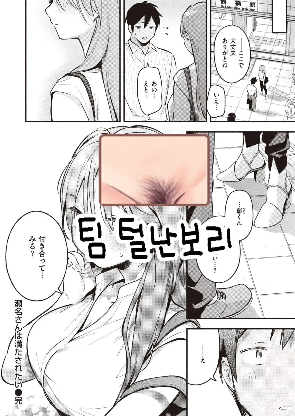 Page 27 of manga Sena-san wa Mitasaretai