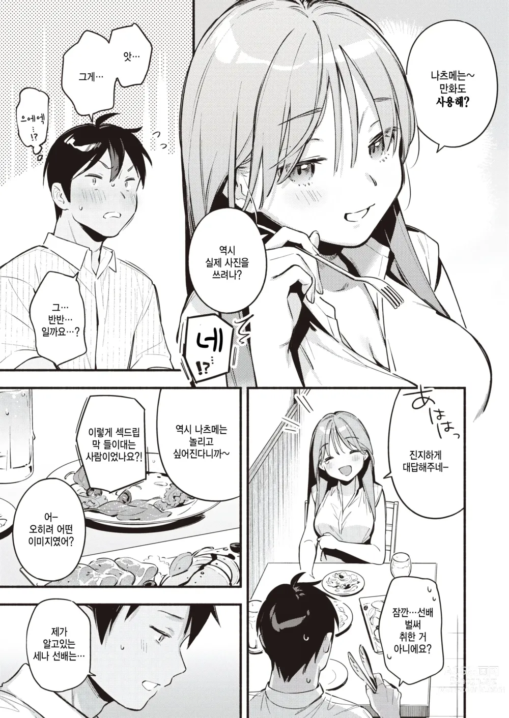 Page 5 of manga Sena-san wa Mitasaretai