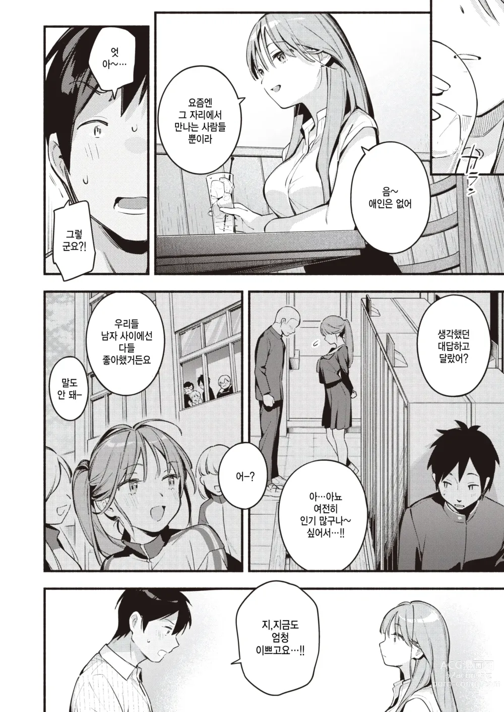Page 8 of manga Sena-san wa Mitasaretai