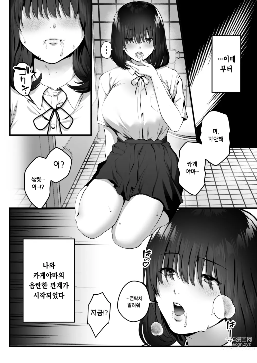 Page 21 of doujinshi 카게야마는 눈에 띄지 않아