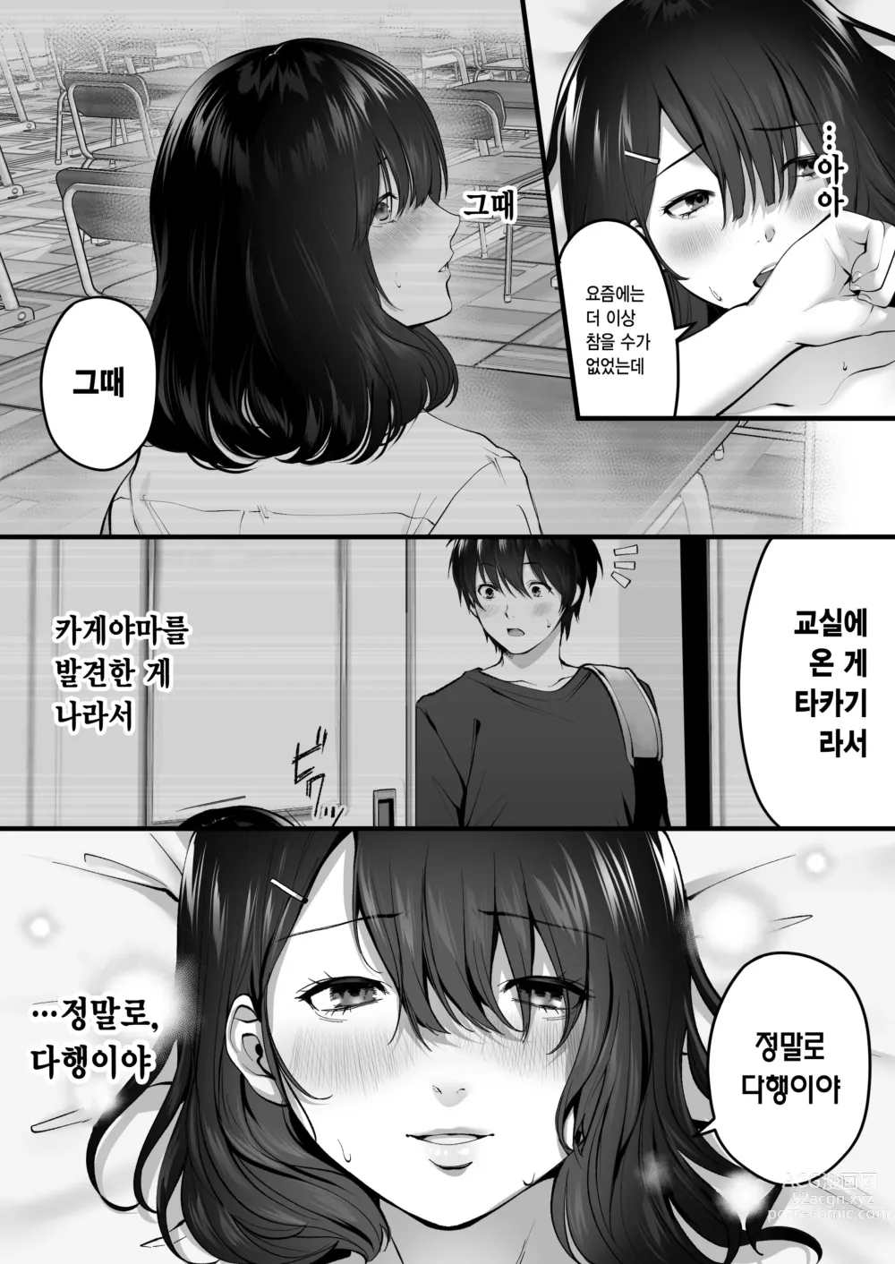 Page 53 of doujinshi 카게야마는 눈에 띄지 않아