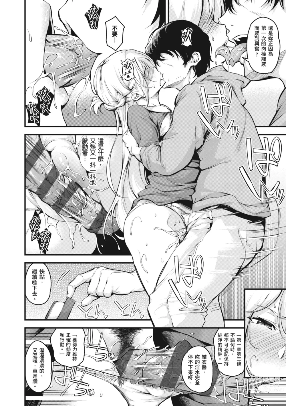 Page 16 of manga 雌女10色