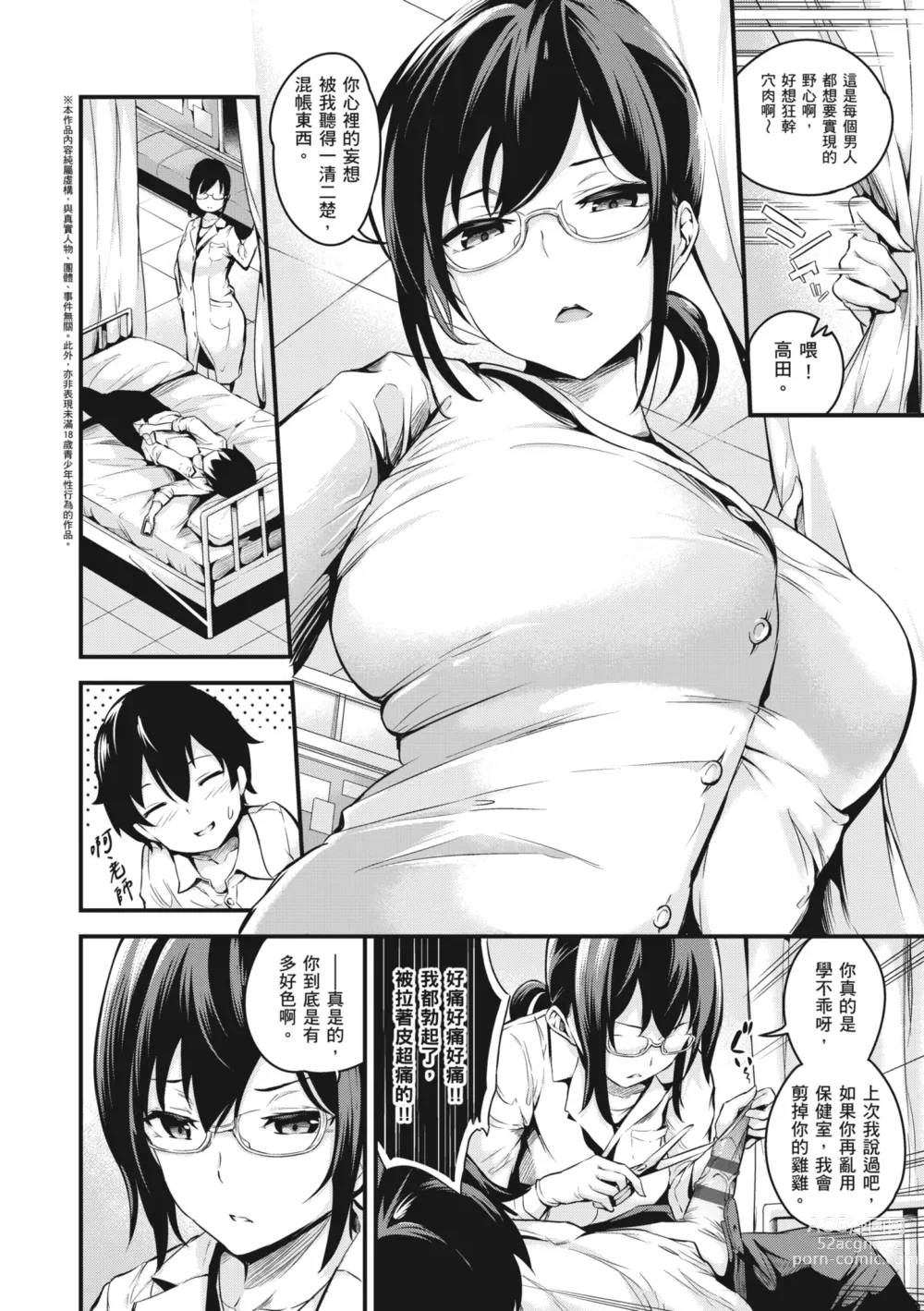 Page 202 of manga 雌女10色