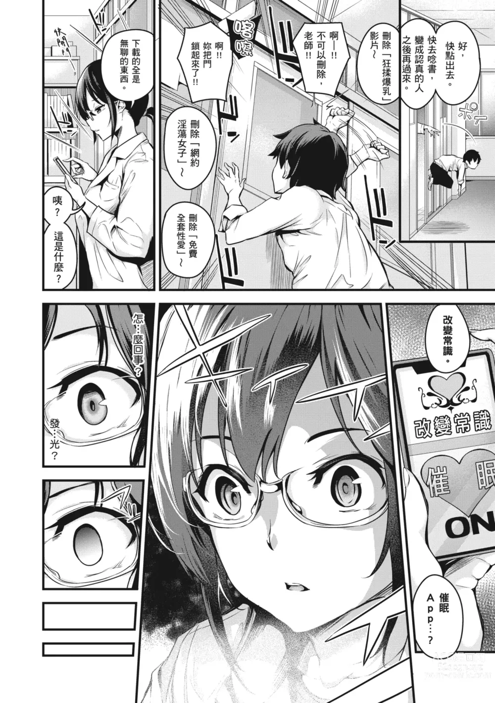 Page 204 of manga 雌女10色