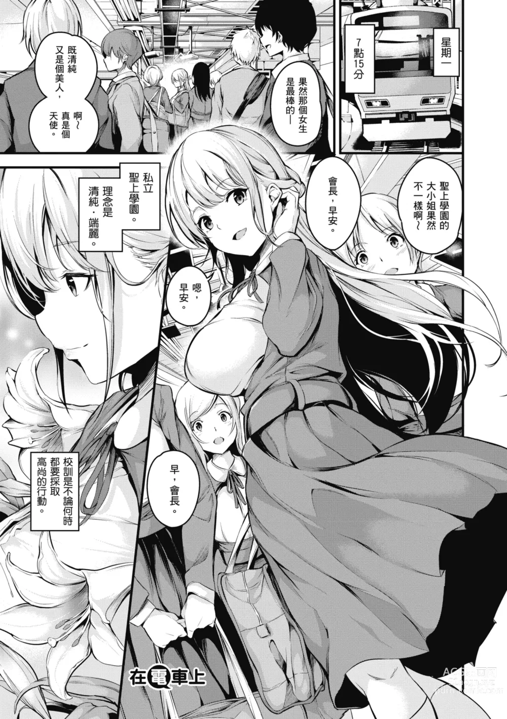 Page 7 of manga 雌女10色