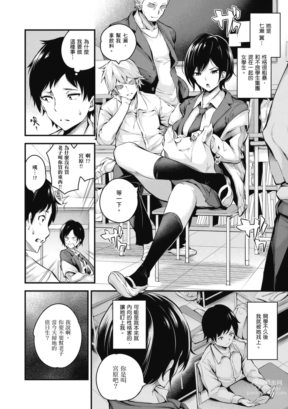 Page 74 of manga 雌女10色