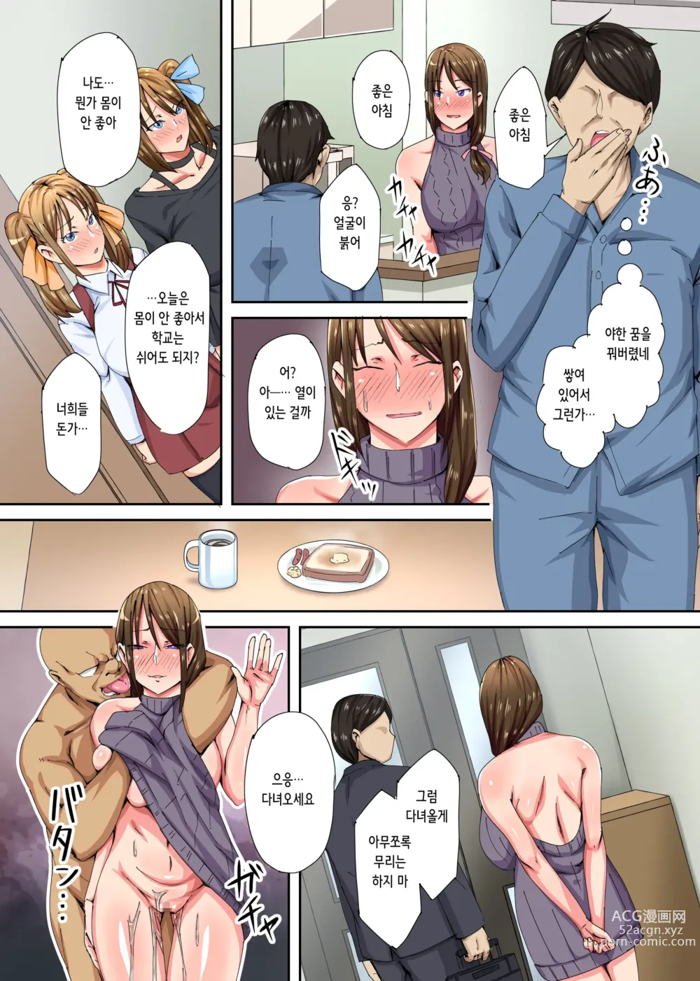 Page 18 of doujinshi 최면 복수 모녀덮밥 ~망할 년도 그 여동생도 거유 엄마도! 날 바보 취급 하는 녀석들은 가족 통째로 빼앗아주마!!