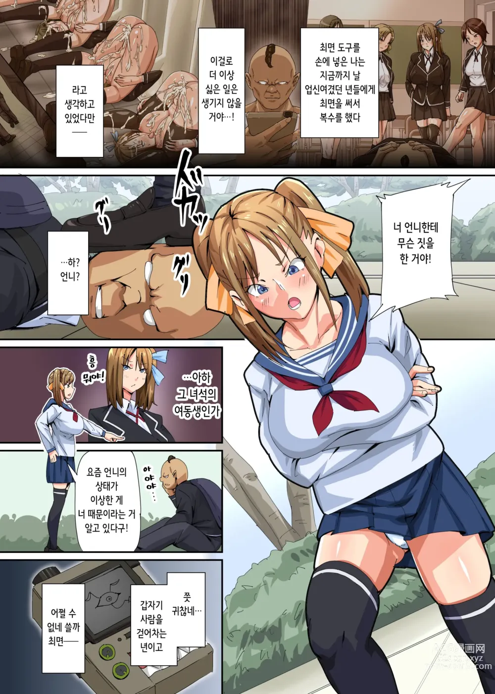 Page 4 of doujinshi 최면 복수 모녀덮밥 ~망할 년도 그 여동생도 거유 엄마도! 날 바보 취급 하는 녀석들은 가족 통째로 빼앗아주마!!