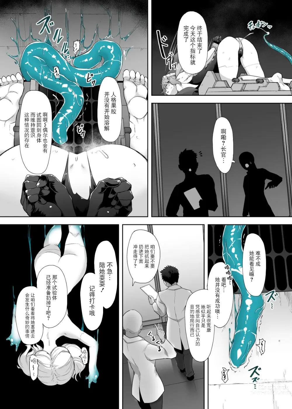 Page 10 of doujinshi Jinkaku Haisetsu Android ~Jinrui no Tame ni Tatakatta no ni Youzumi Haiki Shobun~