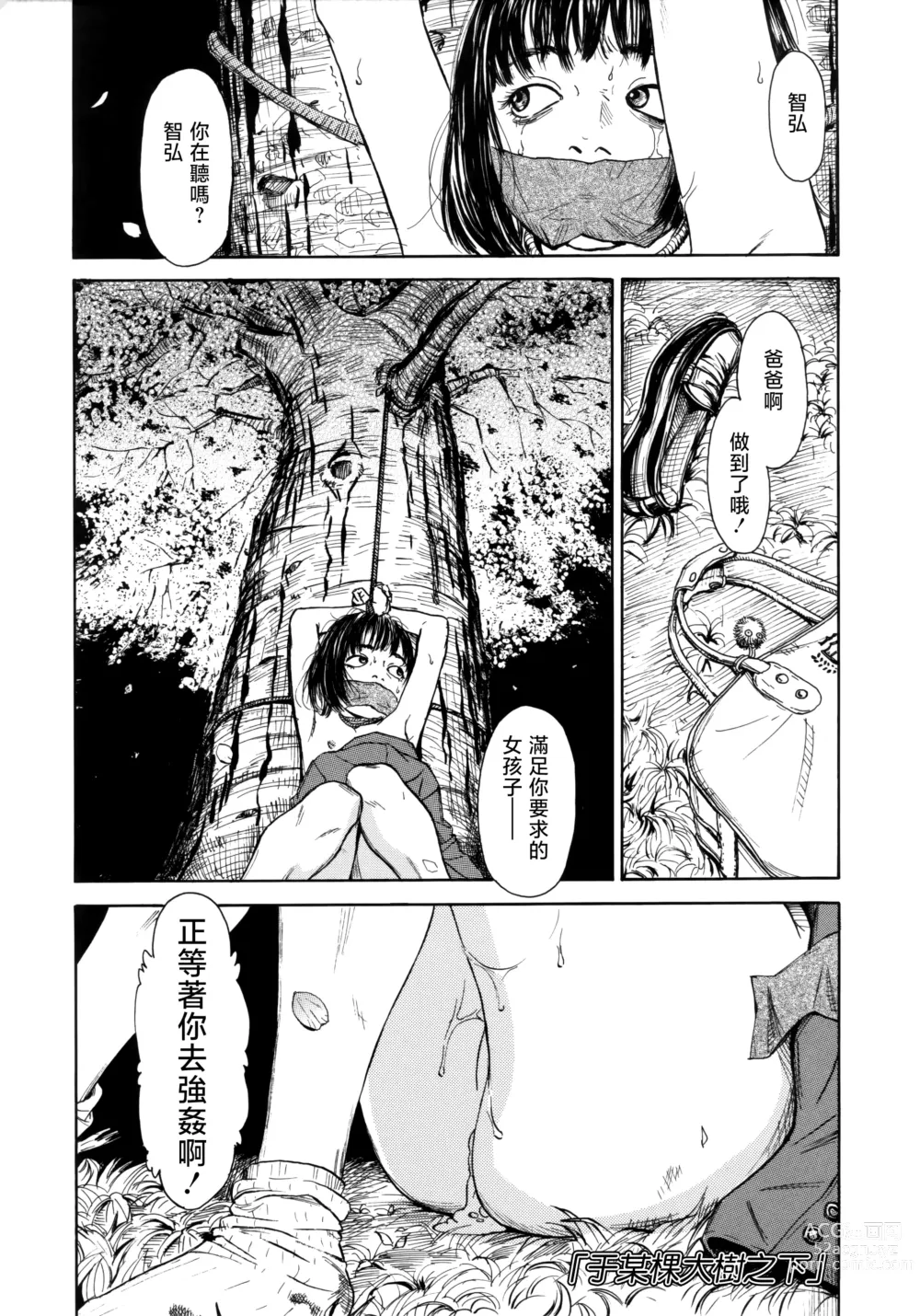 Page 1 of manga Ooki na Nanika no Ki no Shita de