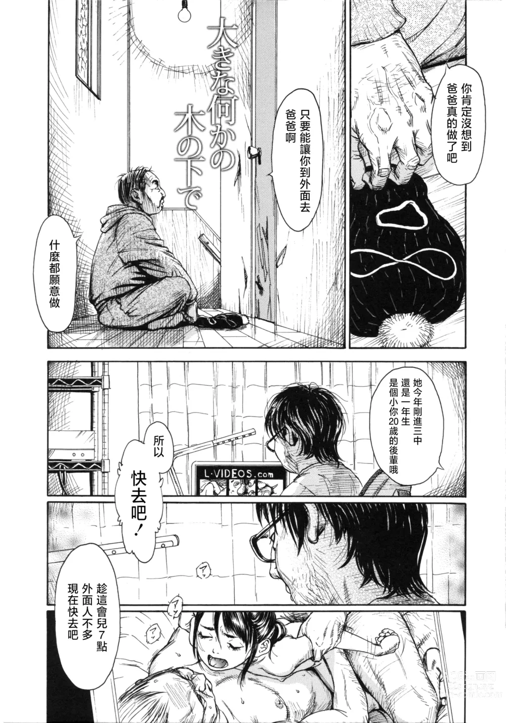 Page 2 of manga Ooki na Nanika no Ki no Shita de