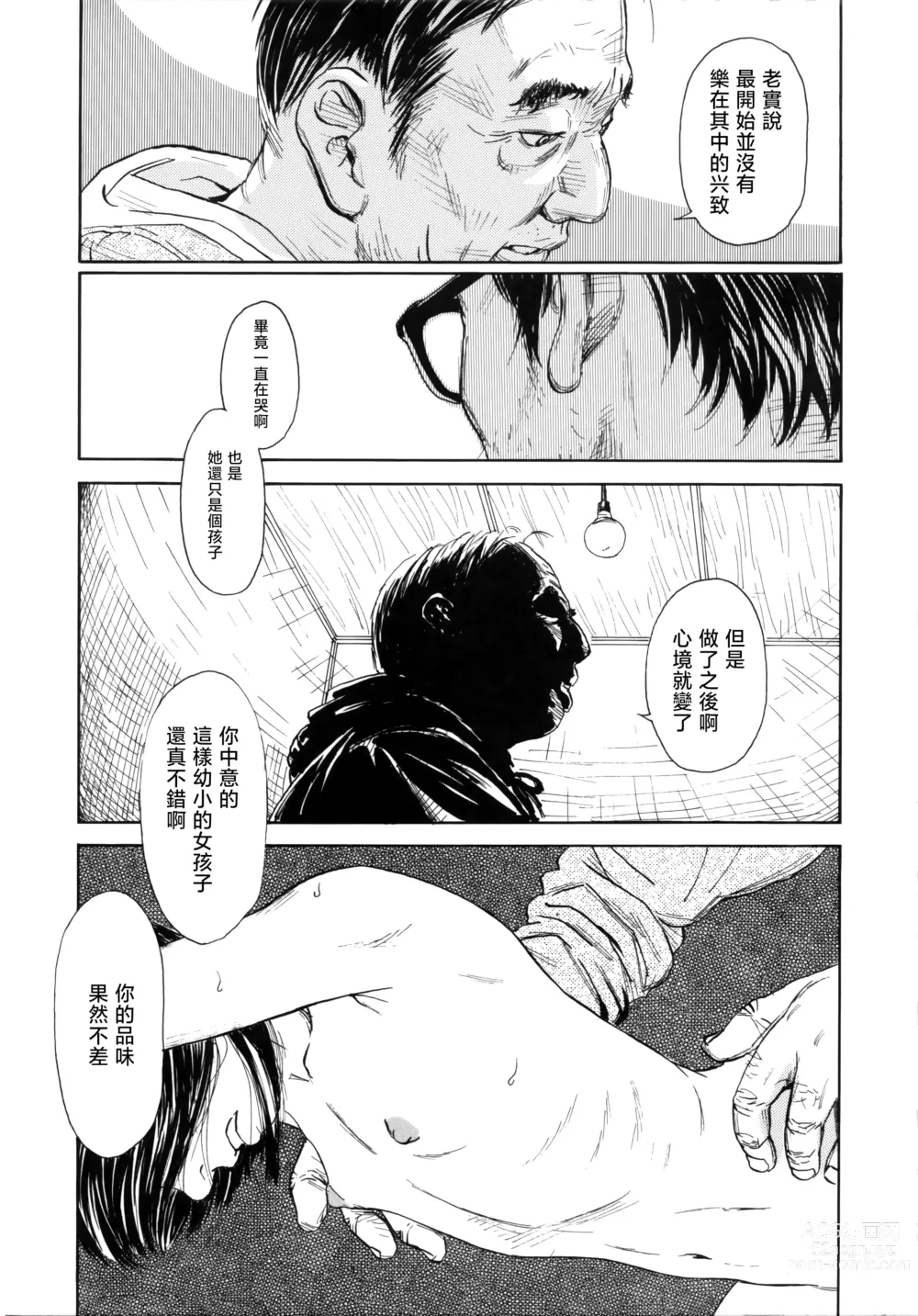 Page 12 of manga Ooki na Nanika no Ki no Shita de