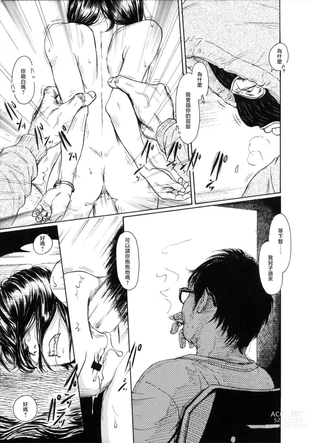 Page 15 of manga Ooki na Nanika no Ki no Shita de