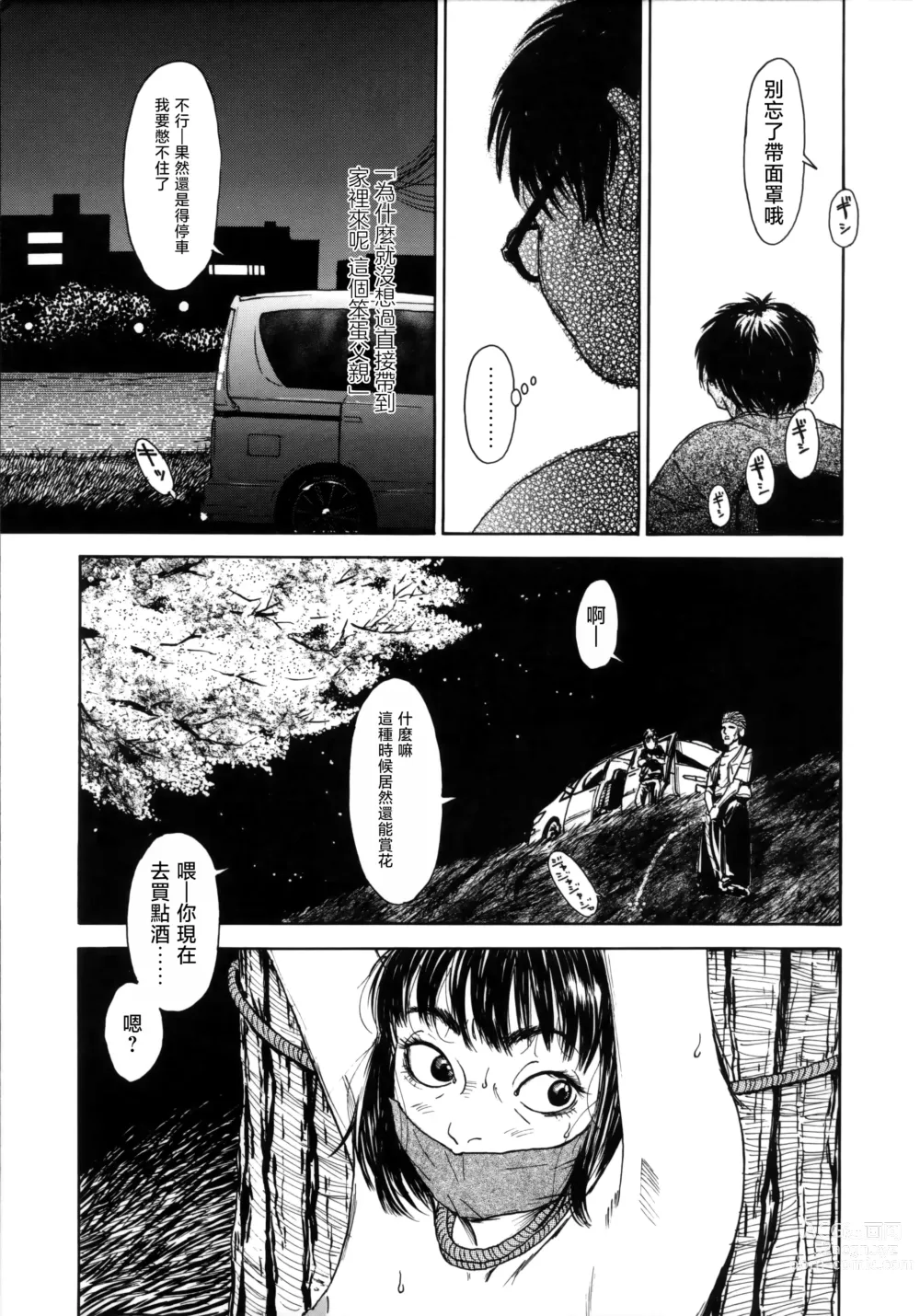 Page 19 of manga Ooki na Nanika no Ki no Shita de