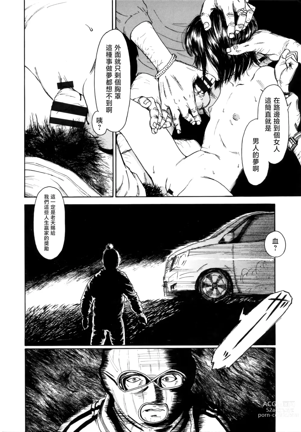 Page 22 of manga Ooki na Nanika no Ki no Shita de