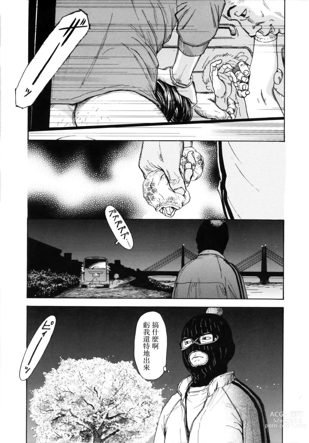 Page 23 of manga Ooki na Nanika no Ki no Shita de