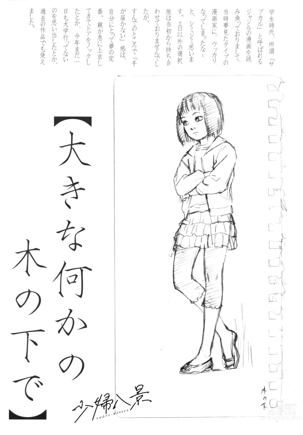 Page 25 of manga Ooki na Nanika no Ki no Shita de