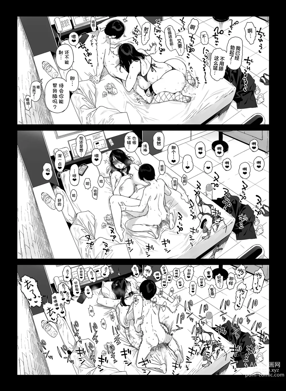 Page 45 of doujinshi Gaming Harem 4