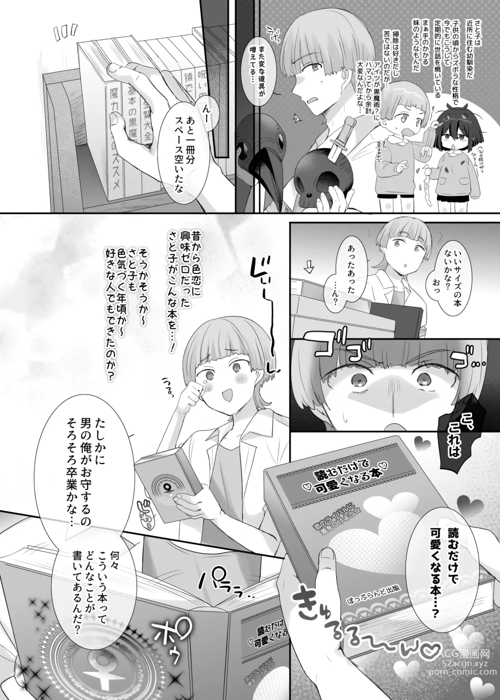 Page 2 of doujinshi Ore no Karada de Arasowanai de!