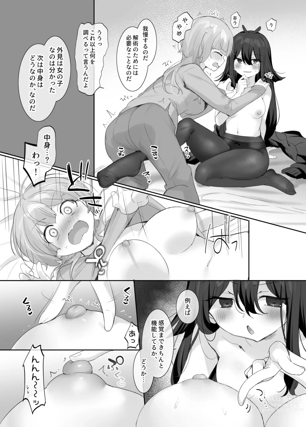 Page 11 of doujinshi Ore no Karada de Arasowanai de!