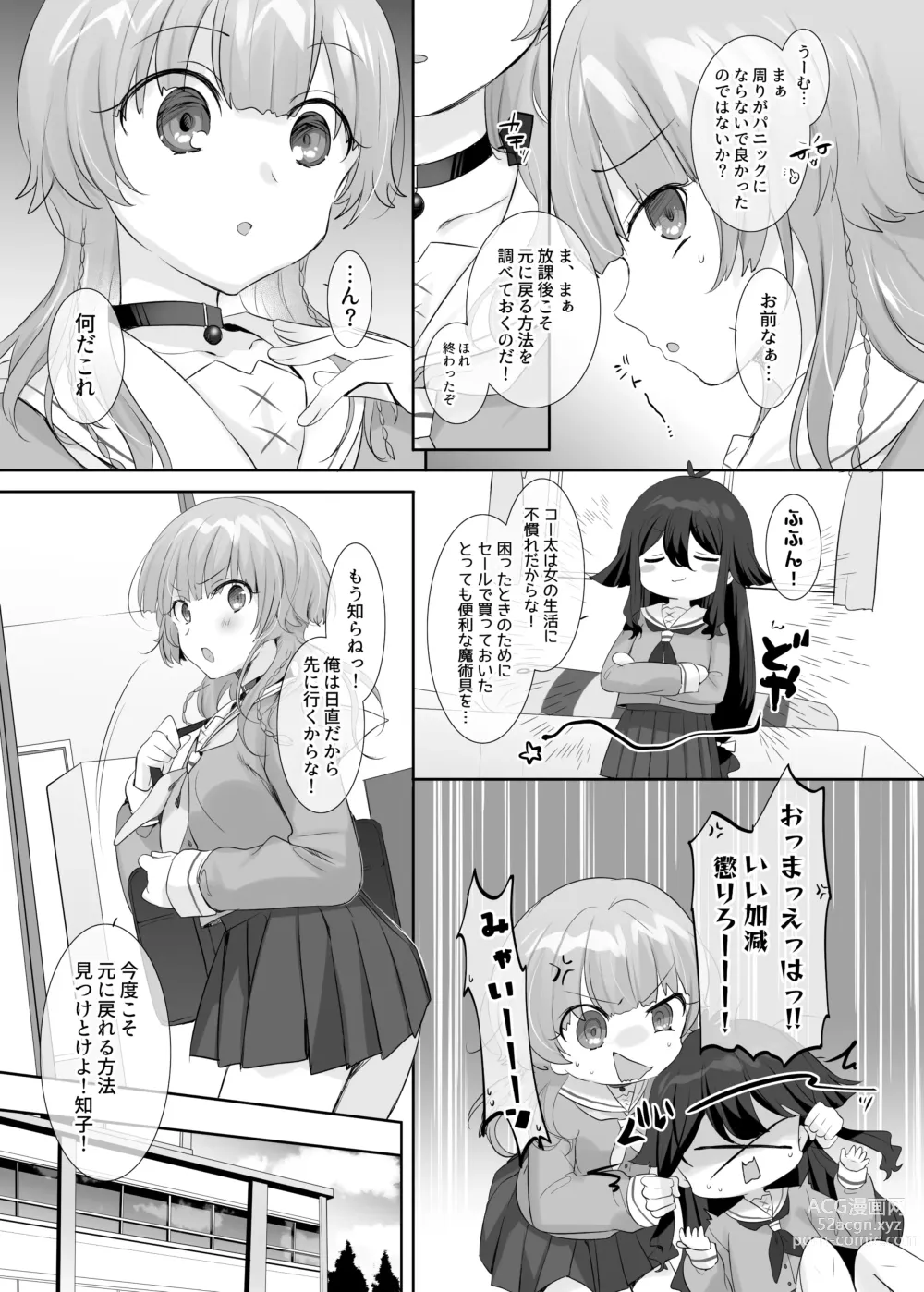 Page 29 of doujinshi Ore no Karada de Arasowanai de!