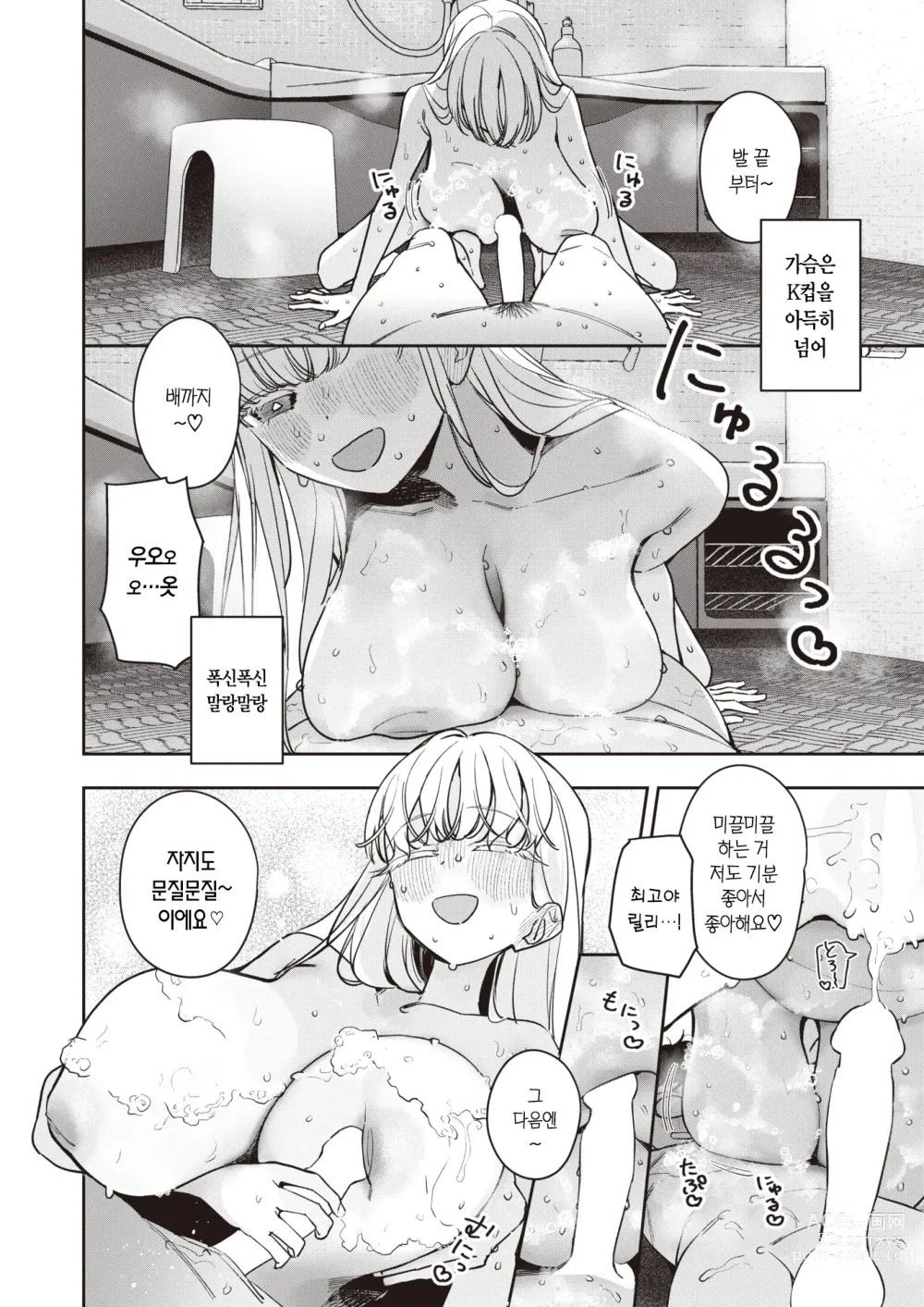 Page 15 of manga 오나홀·메이커 중편