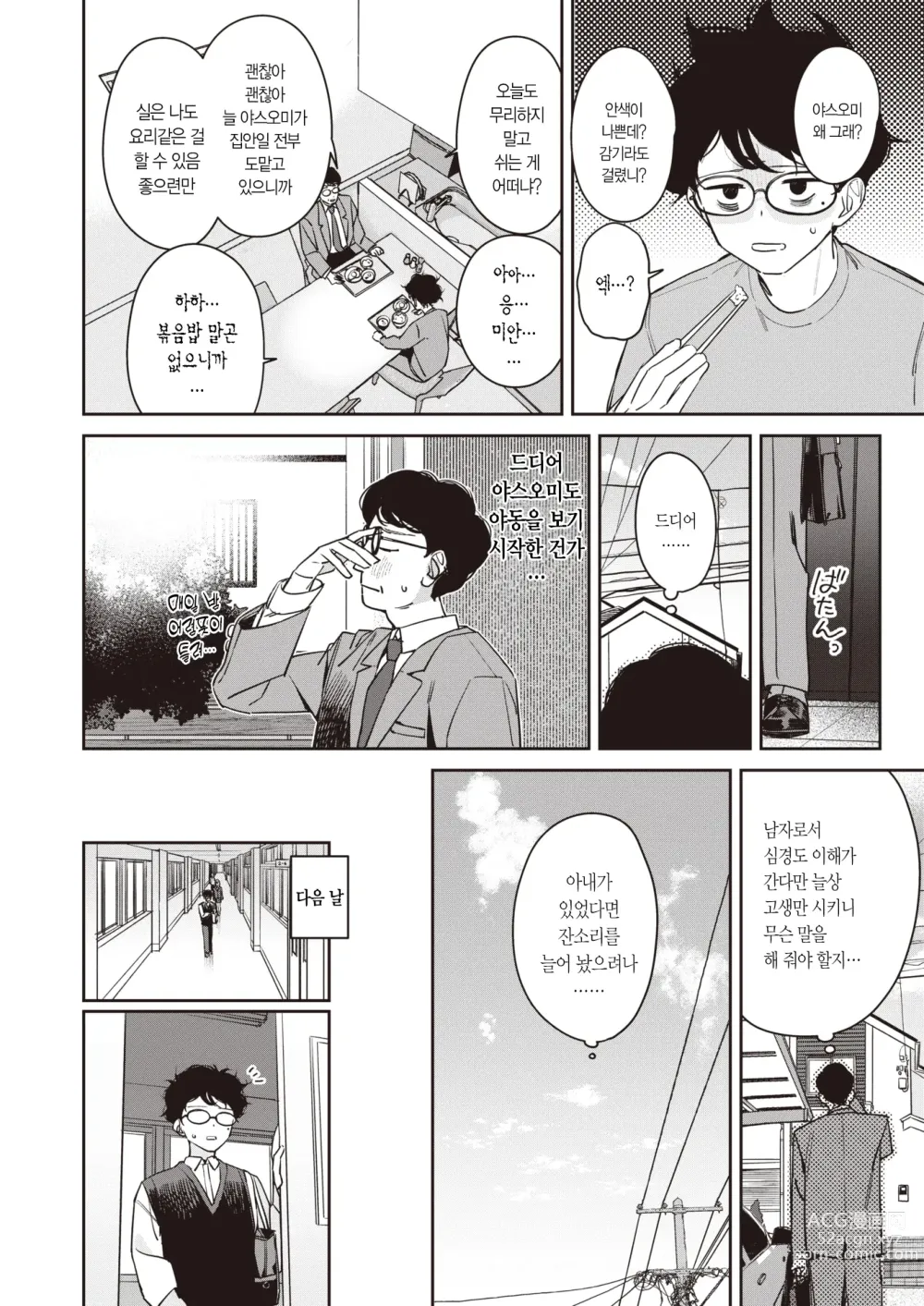 Page 19 of manga 오나홀·메이커 중편