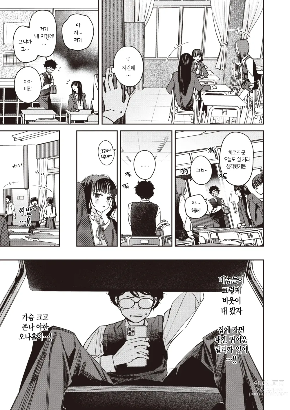 Page 20 of manga 오나홀·메이커 중편