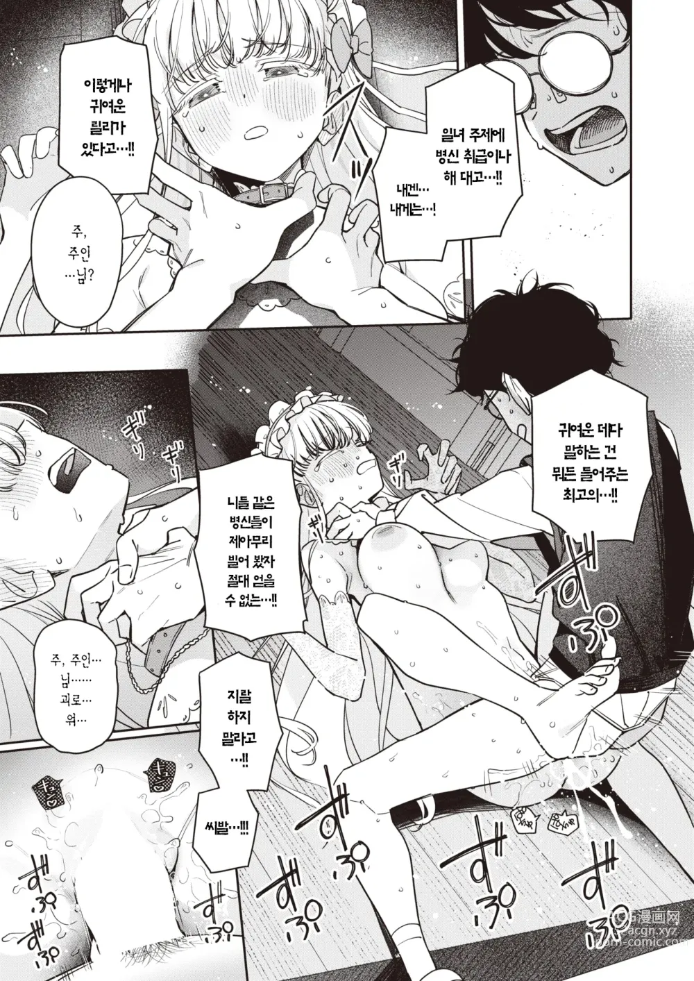 Page 24 of manga 오나홀·메이커 중편