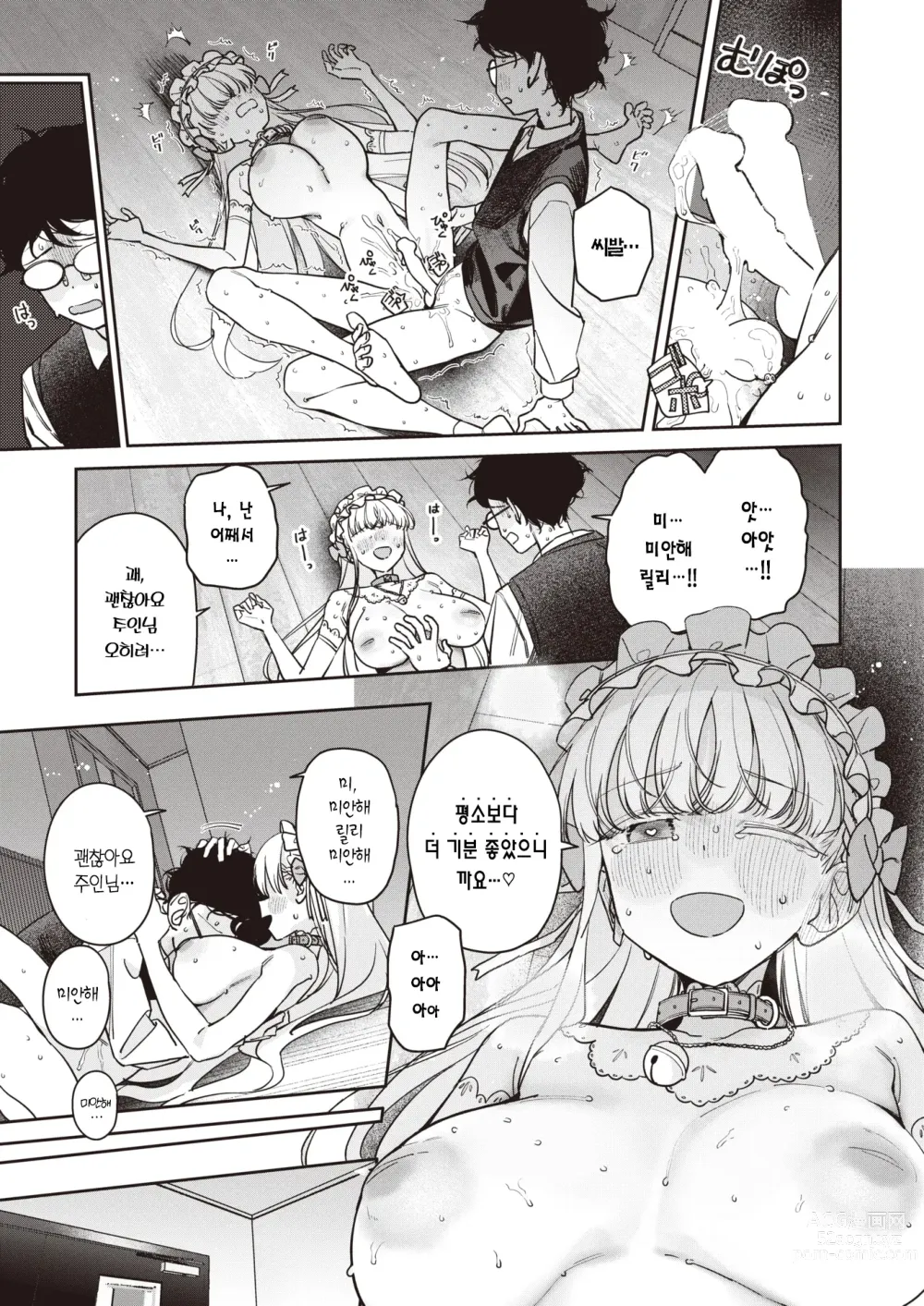 Page 26 of manga 오나홀·메이커 중편