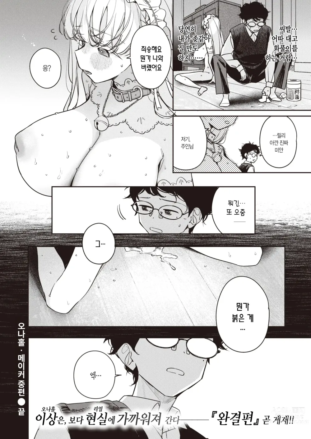 Page 27 of manga 오나홀·메이커 중편