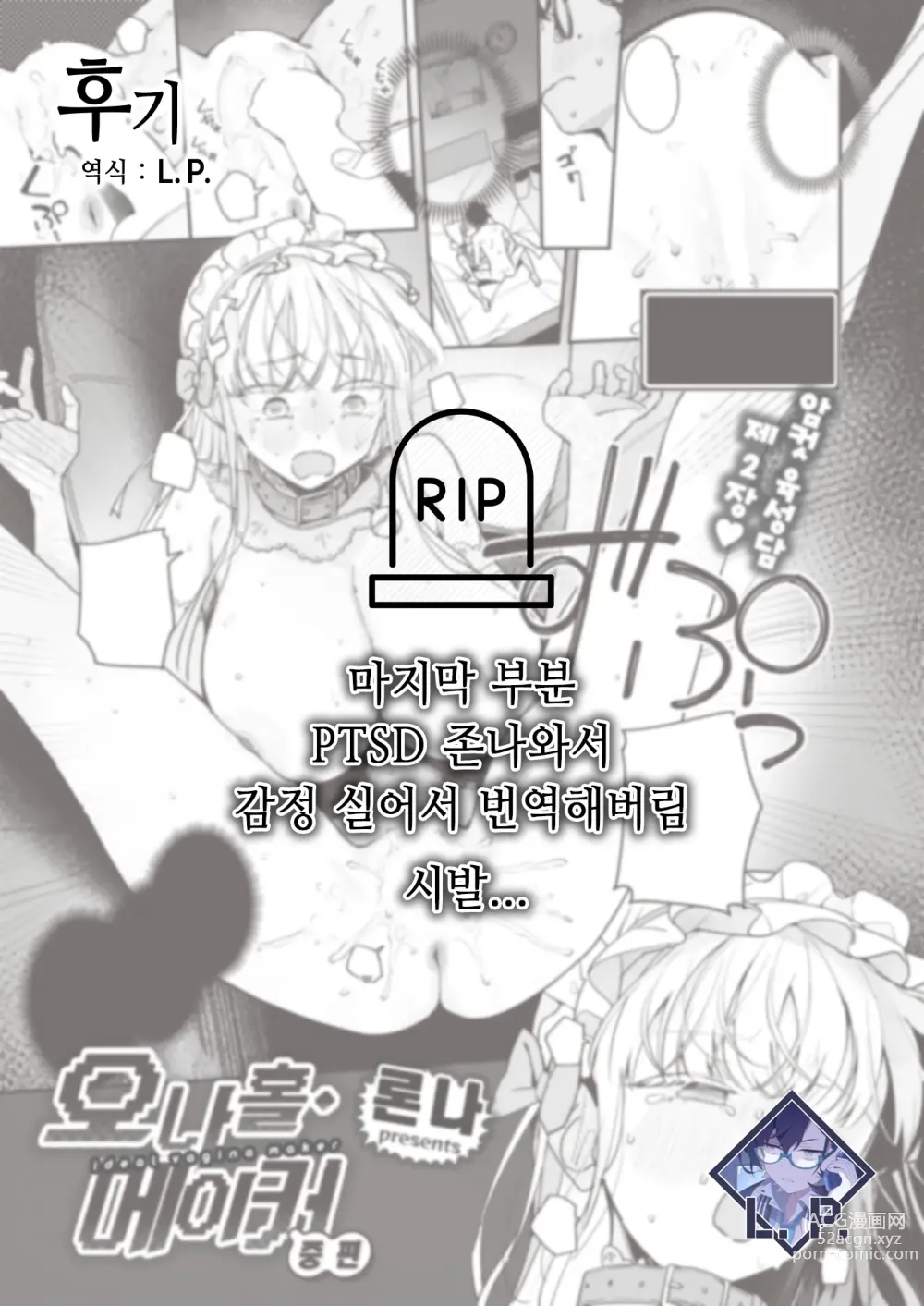Page 28 of manga 오나홀·메이커 중편